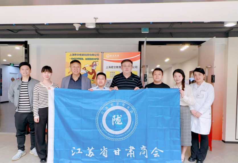 艾弗森贝博ballbet官网科技集团君交升学承办江苏省甘肃商会陇商学堂第二讲：聚焦高考升学路径，共探志愿填报之道